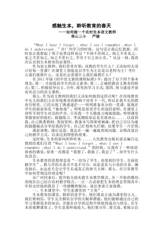 生本语文学习体会严棣