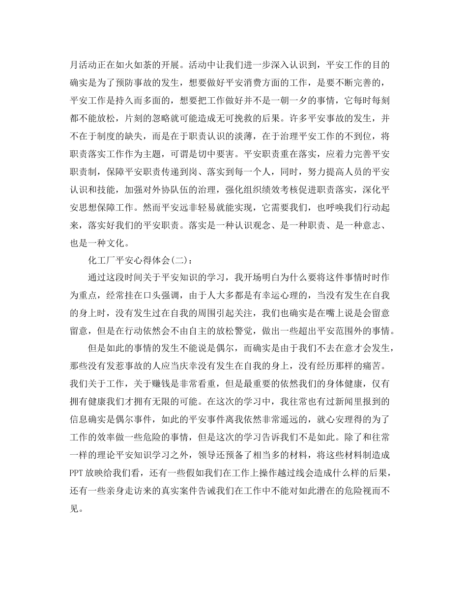 化工厂安全心得体会工作参考总结_第2页