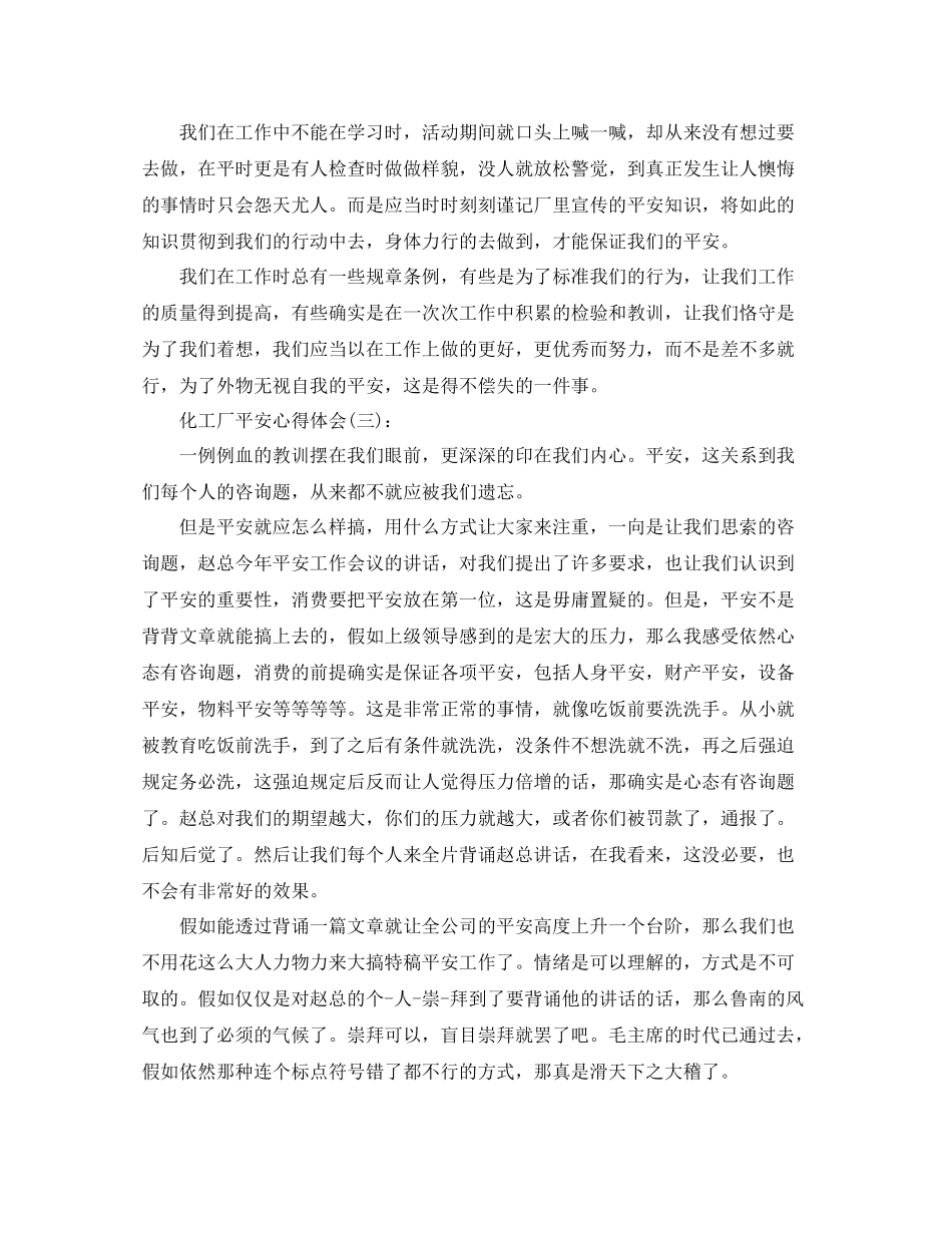 化工厂安全心得体会工作参考总结_第3页