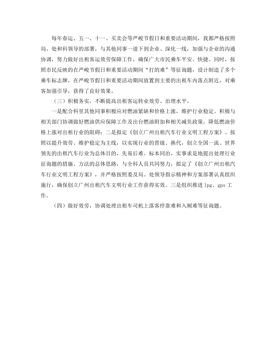 出租汽车行业工作的自我参考总结_第2页