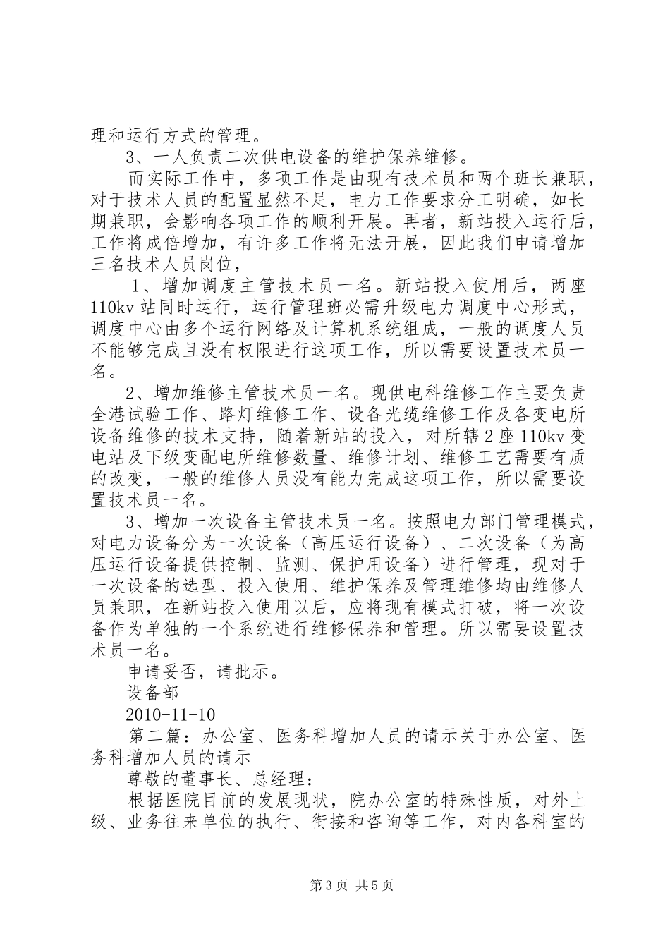 关于供电科增加人员的请示报告_第3页