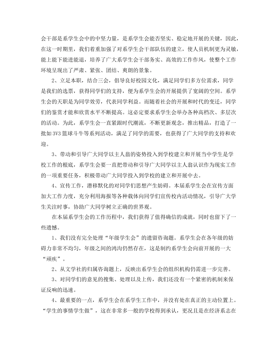2021年度工作参考总结学生会个人年度工作参考总结_第2页