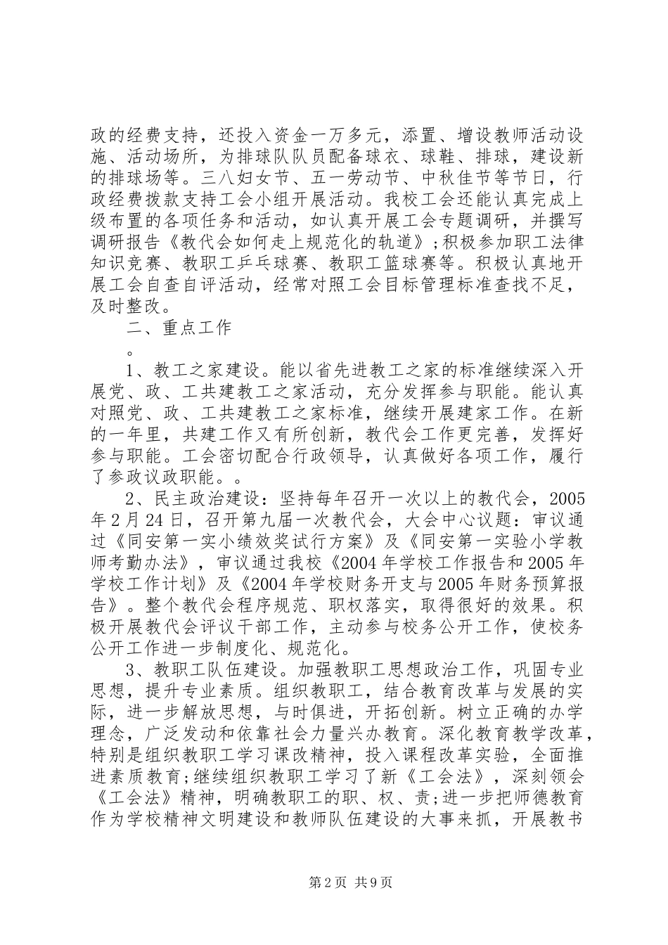 工会工作自查报告【推荐】_第2页