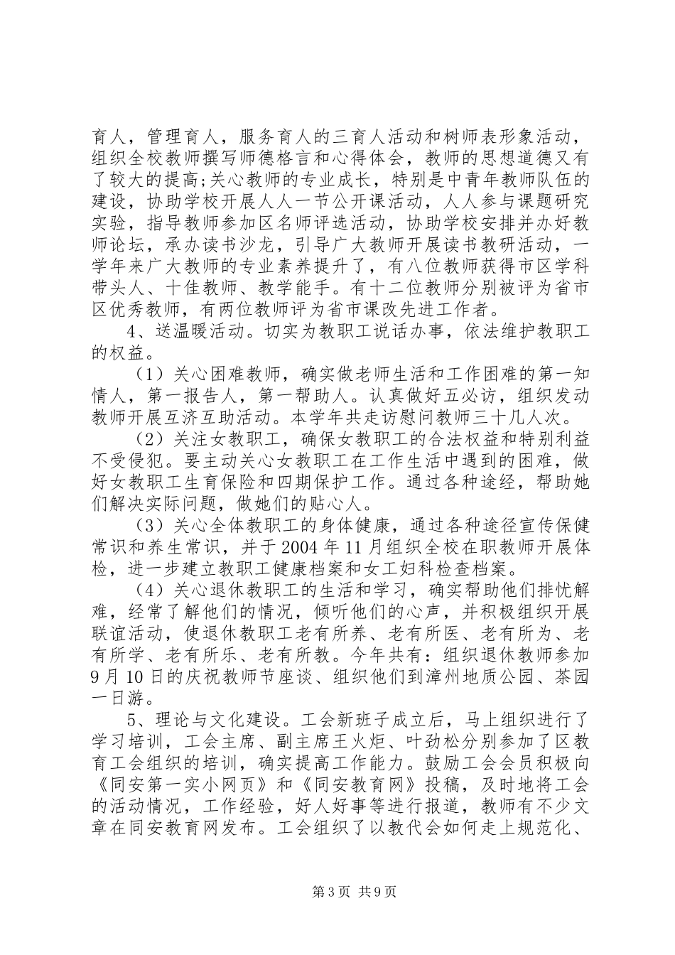 工会工作自查报告【推荐】_第3页