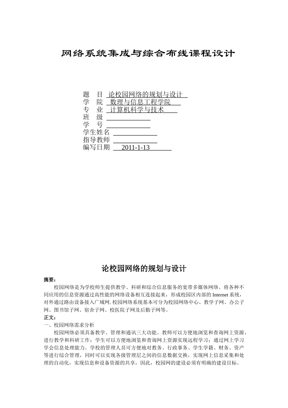 网络系统集成与综合布线课程设计_第1页