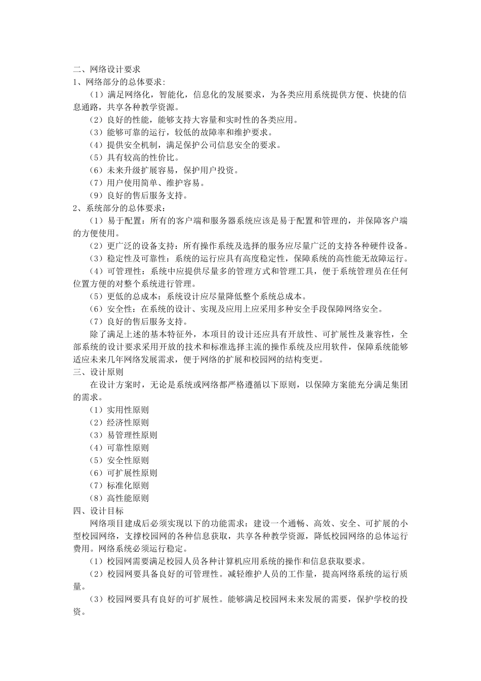 网络系统集成与综合布线课程设计_第2页