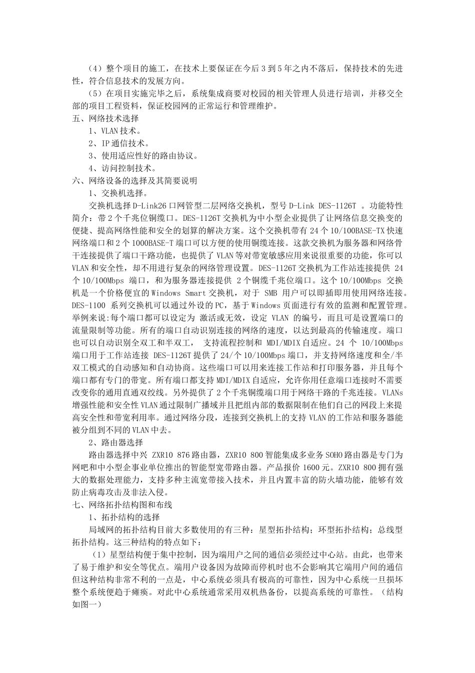 网络系统集成与综合布线课程设计_第3页