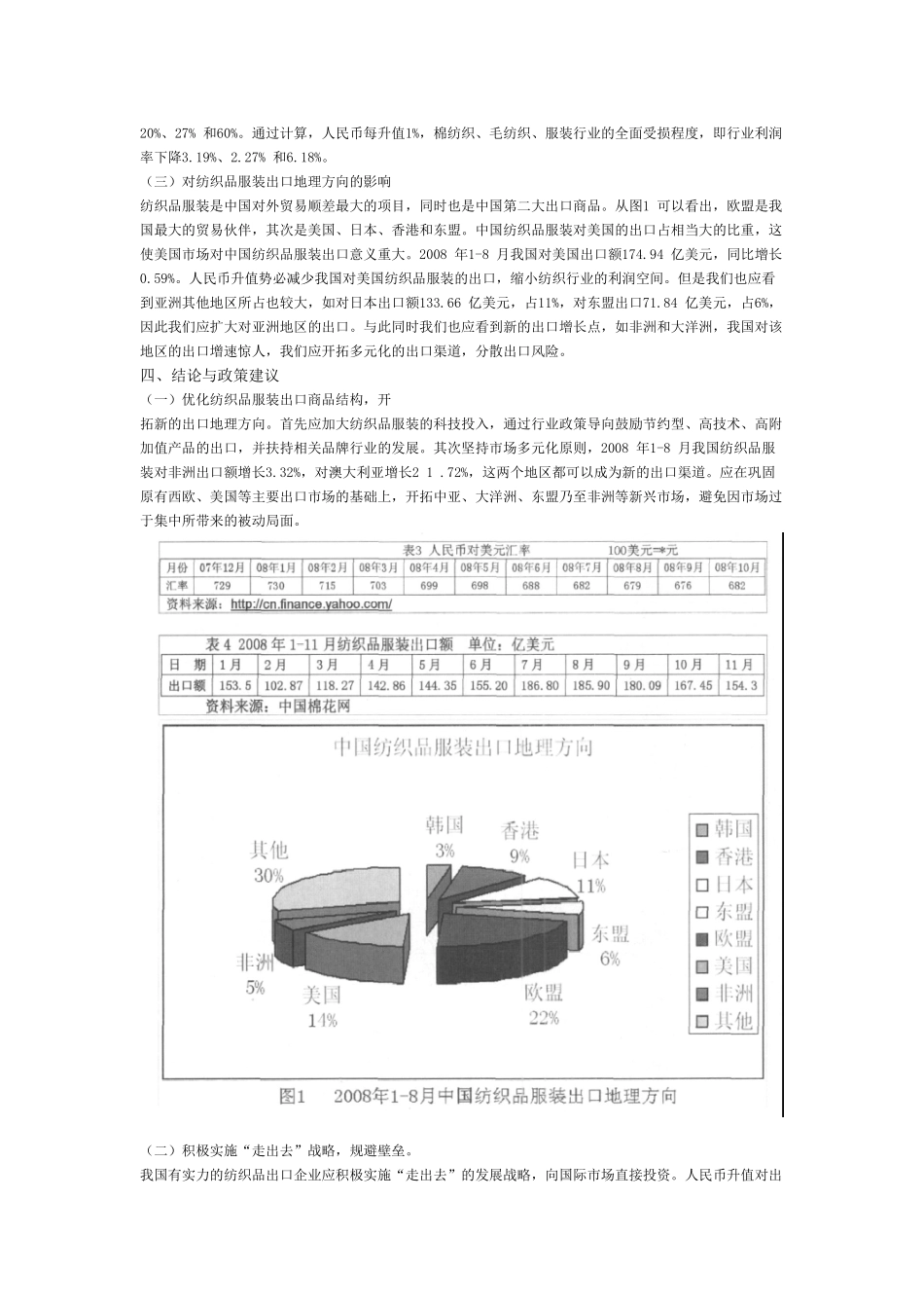 人民币升值对我国纺织品服装出口的影响_第3页