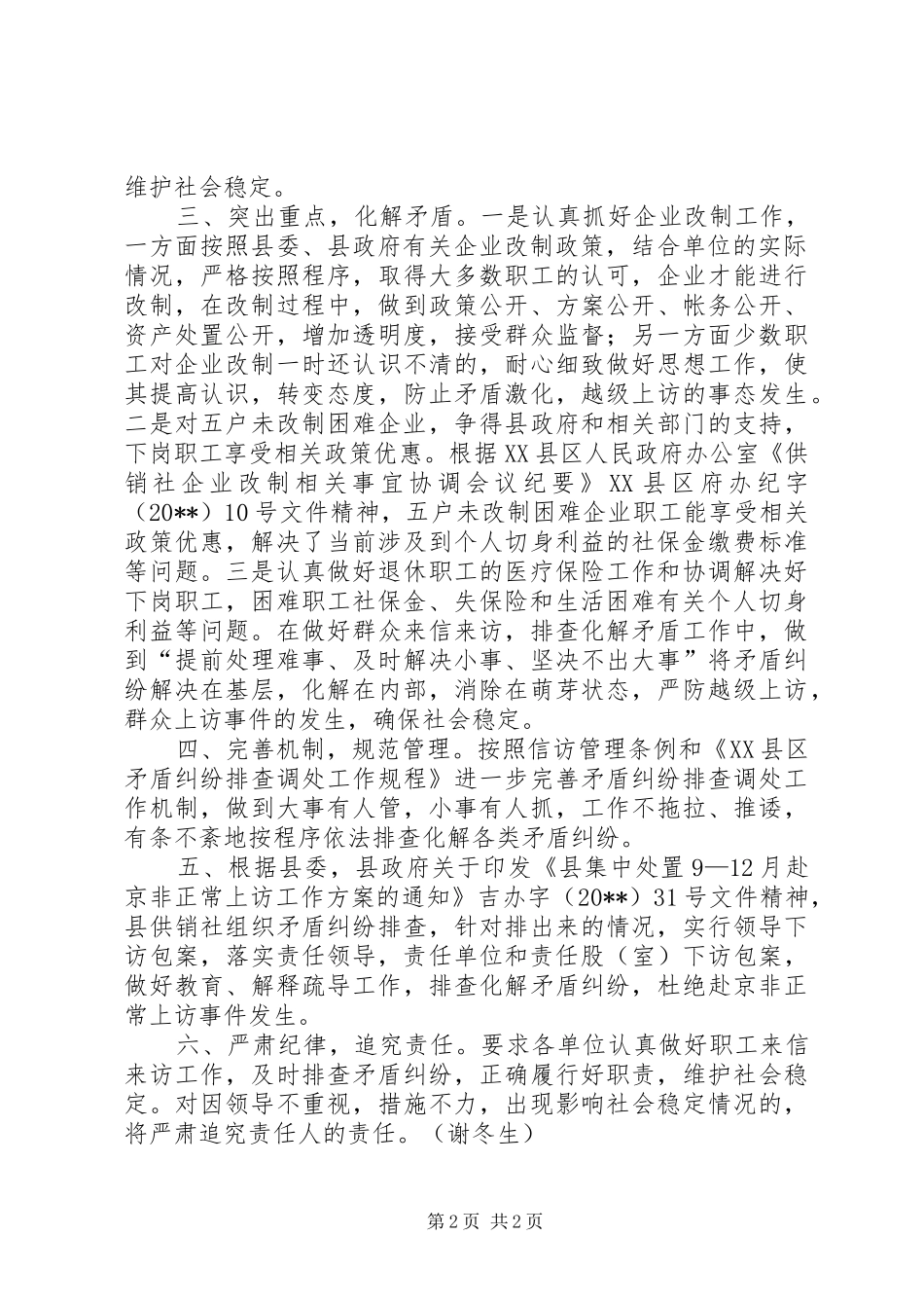 供销社信访稳定汇报_第2页