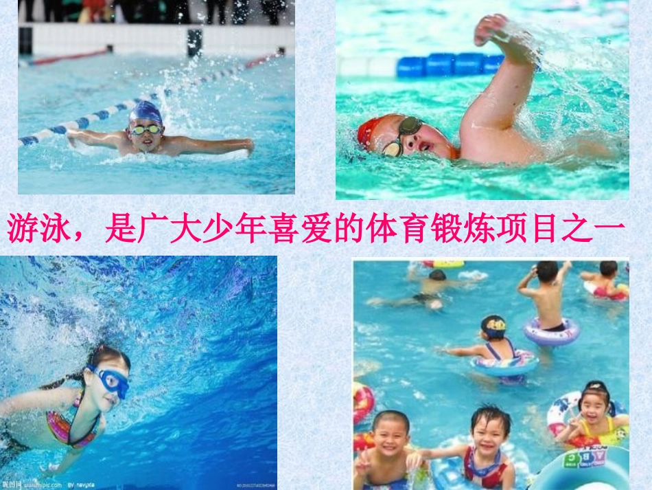 防溺水安全主题校会_第3页
