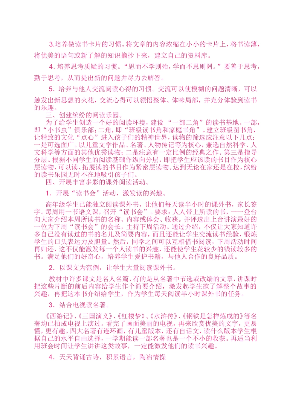 如何培养学生阅读兴趣_第2页