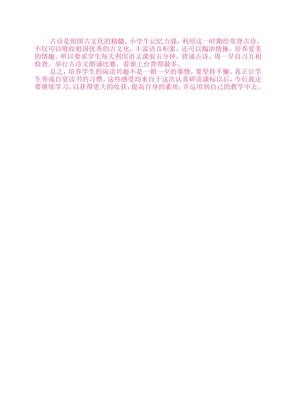 如何培养学生阅读兴趣_第3页