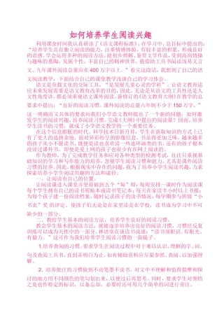 如何培养学生阅读兴趣