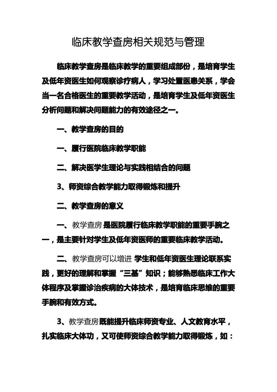 临床教学查房_第1页