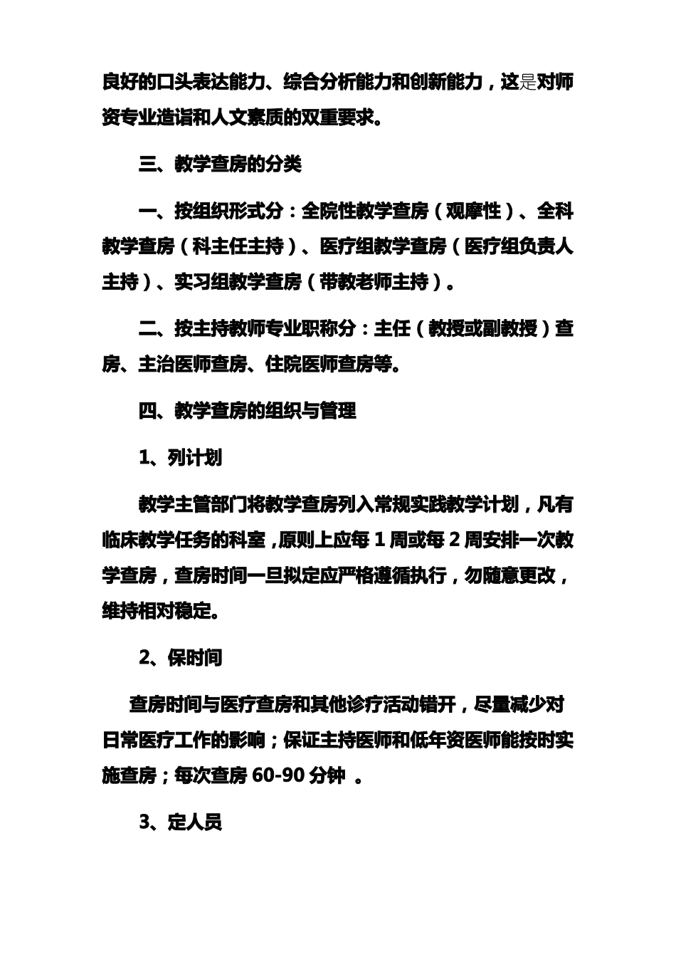 临床教学查房_第2页