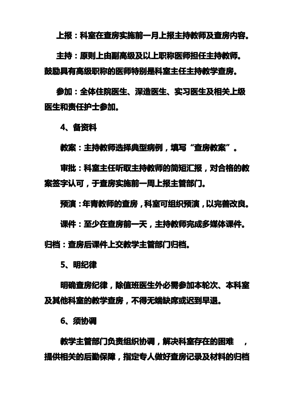 临床教学查房_第3页