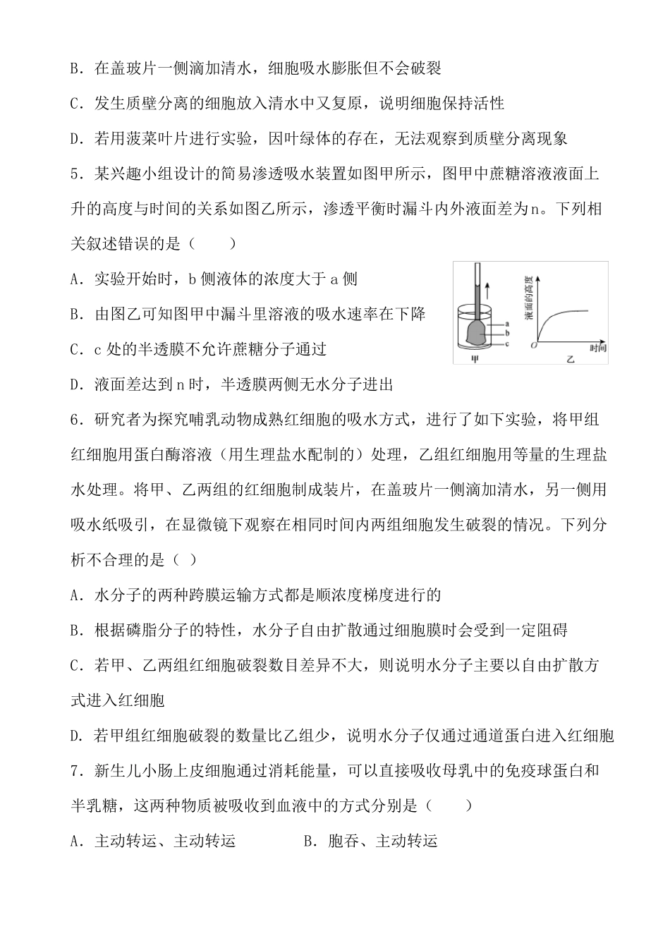 高一生物细胞的物质输入和输出专项练习含答案_第3页