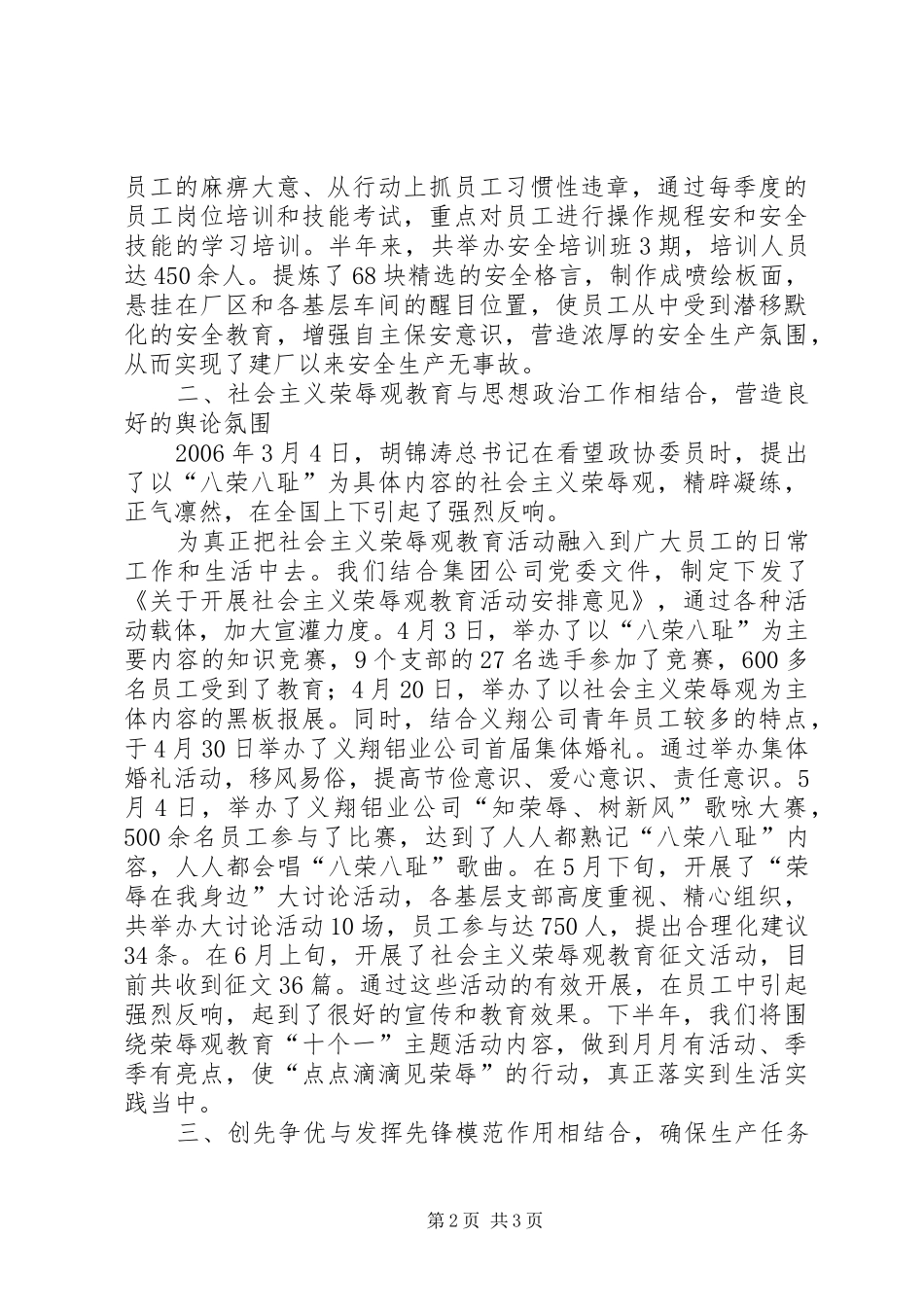 公司上半年企业文化建设汇报材料_第2页