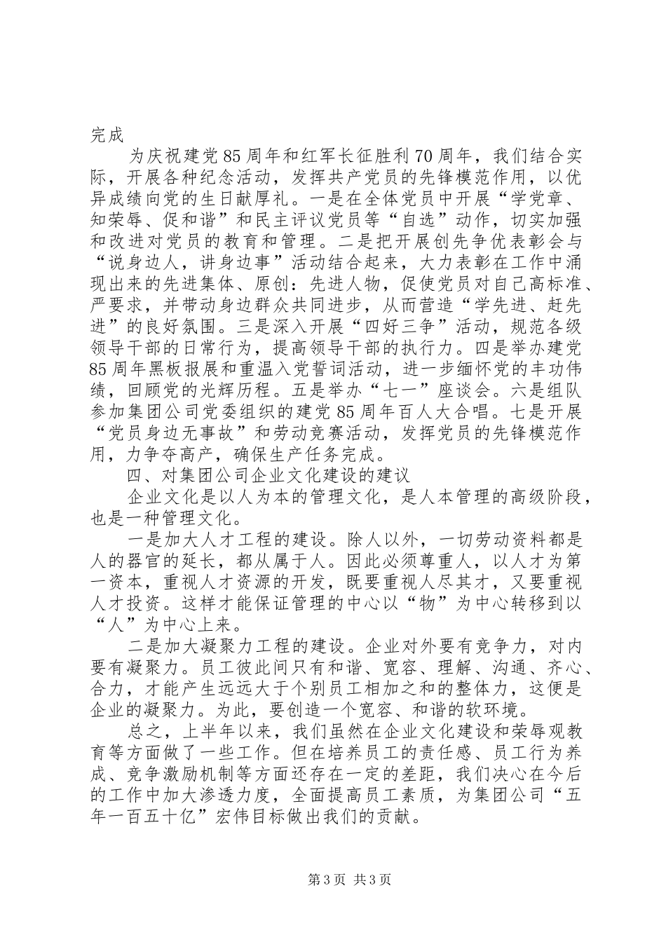 公司上半年企业文化建设汇报材料_第3页