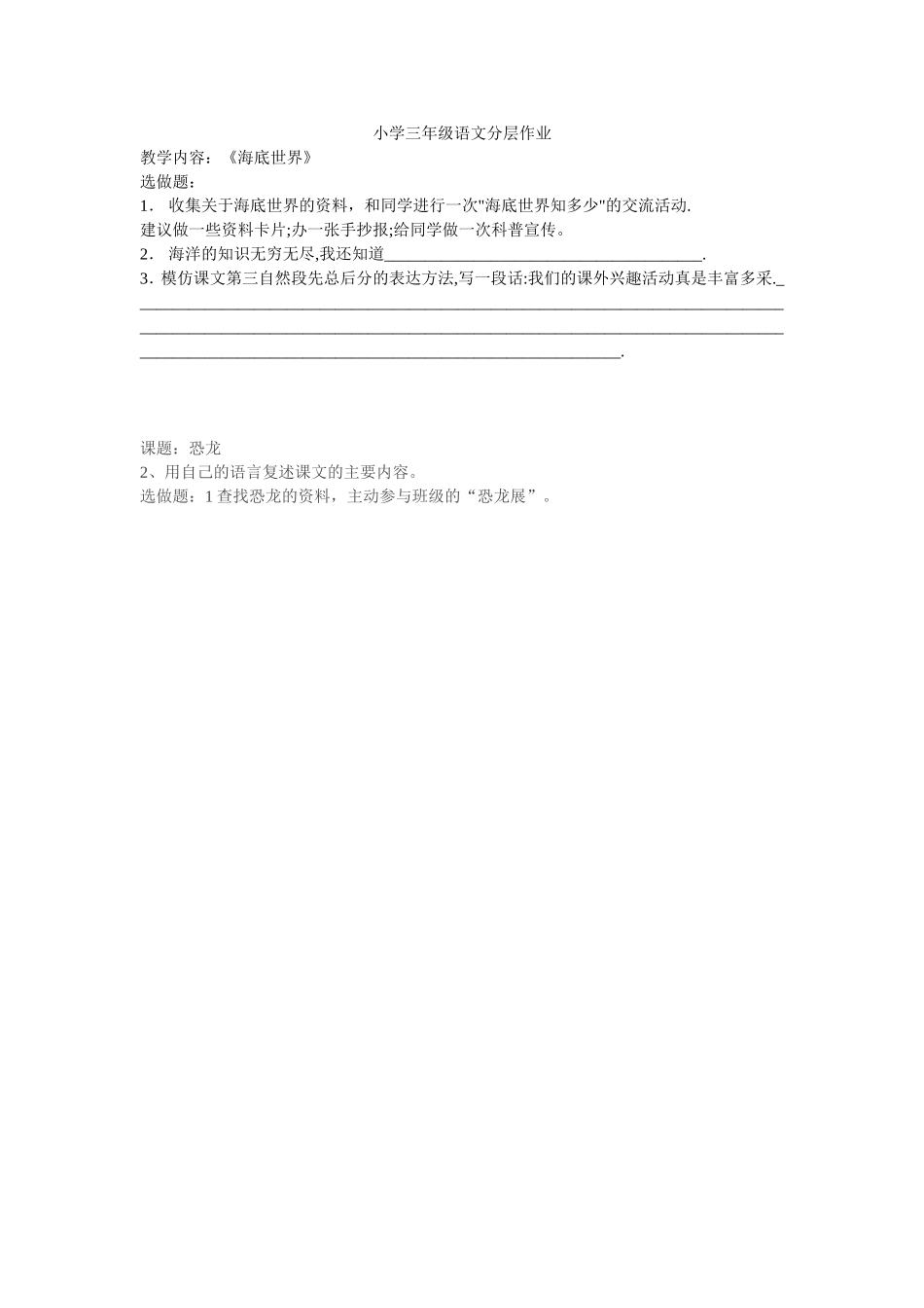 小学三年级语文分层作业_第1页