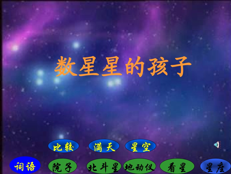 数星星的孩子2_第2页