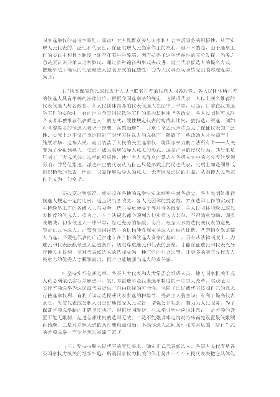 选举制度的现状、问题、对策_第2页