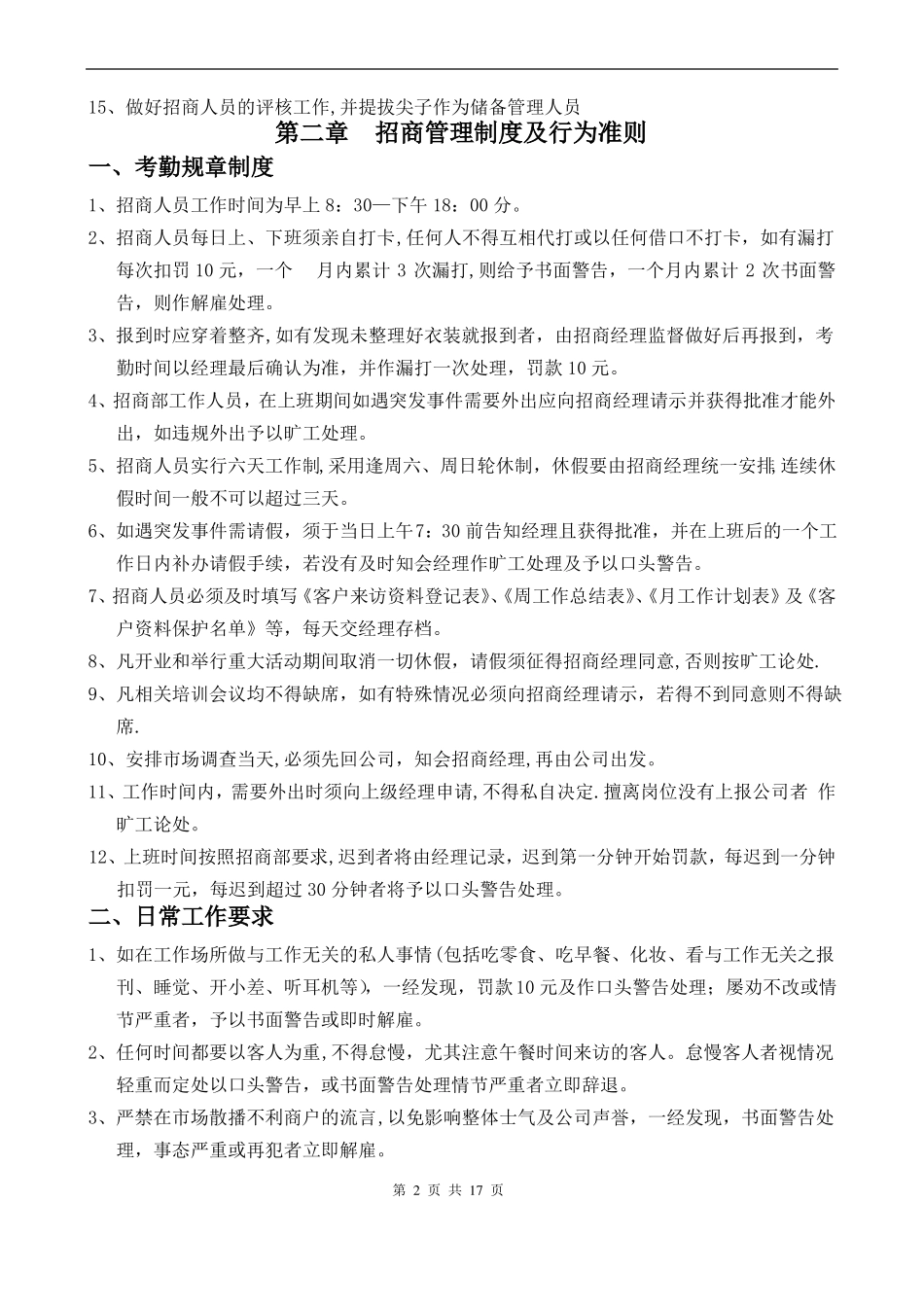 管理团队日常管理方案_第3页