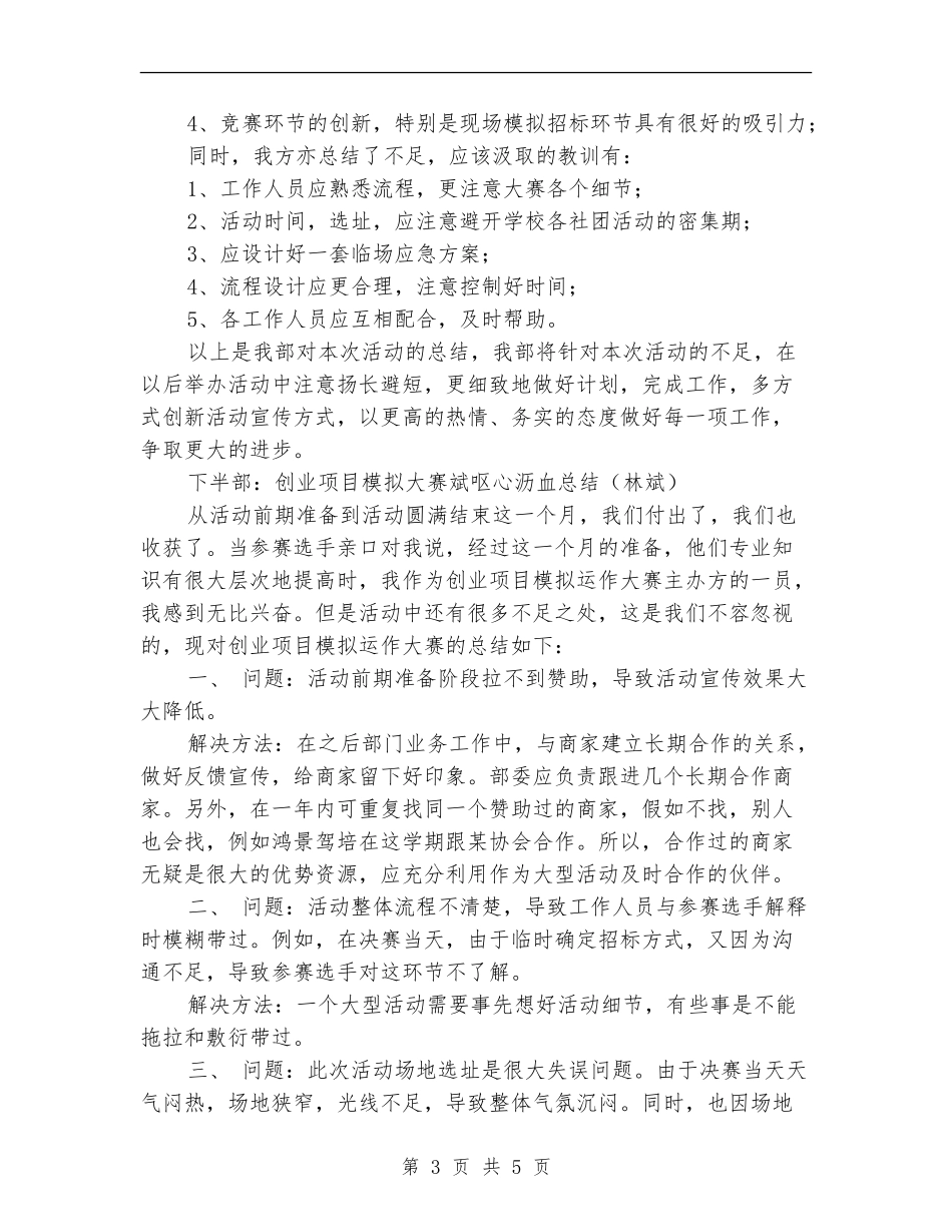 创业项目模拟大赛活动总结_第3页