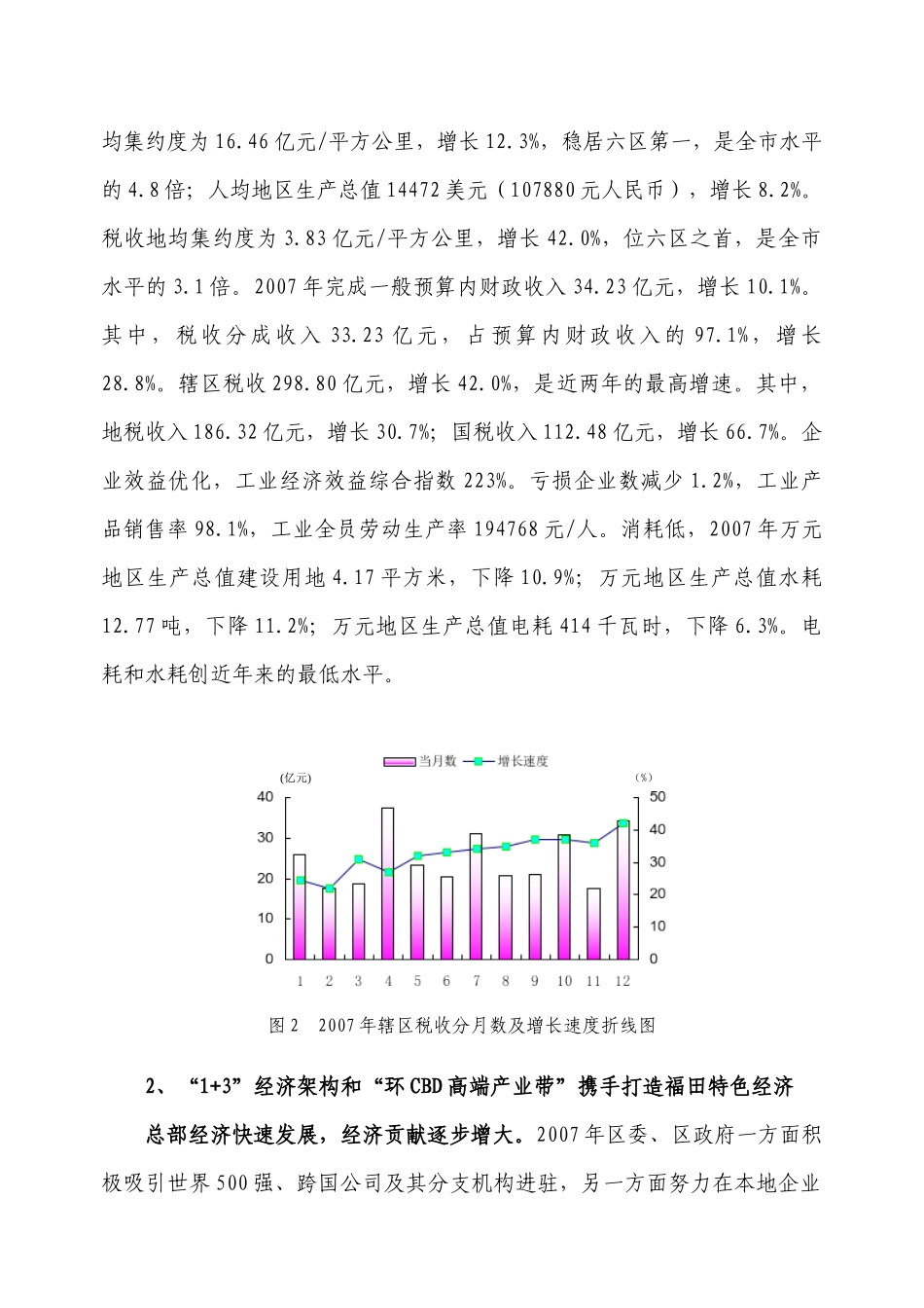 食品特别是肉禽及其制品价格大幅上涨，较大程度地增加了低收入家_第3页
