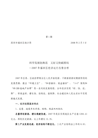 食品特别是肉禽及其制品价格大幅上涨，较大程度地增加了低收入家