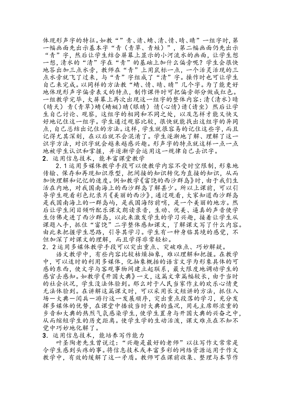 教育技术正文_第2页