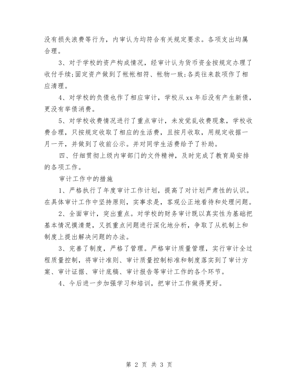 2024年内部审计年终总结范文与2024年写好工作总结范文一定要杜绝三忌汇编_第2页