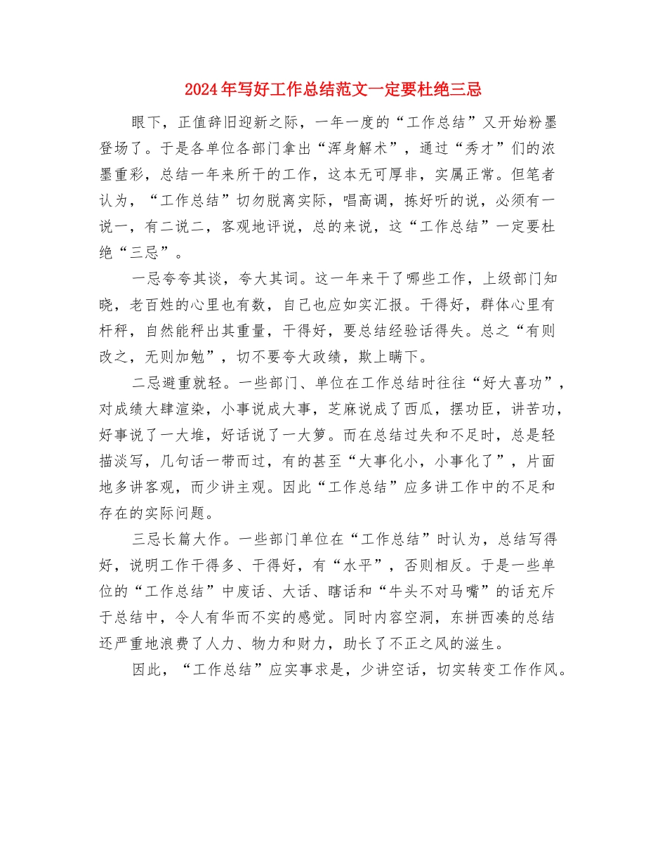 2024年内部审计年终总结范文与2024年写好工作总结范文一定要杜绝三忌汇编_第3页