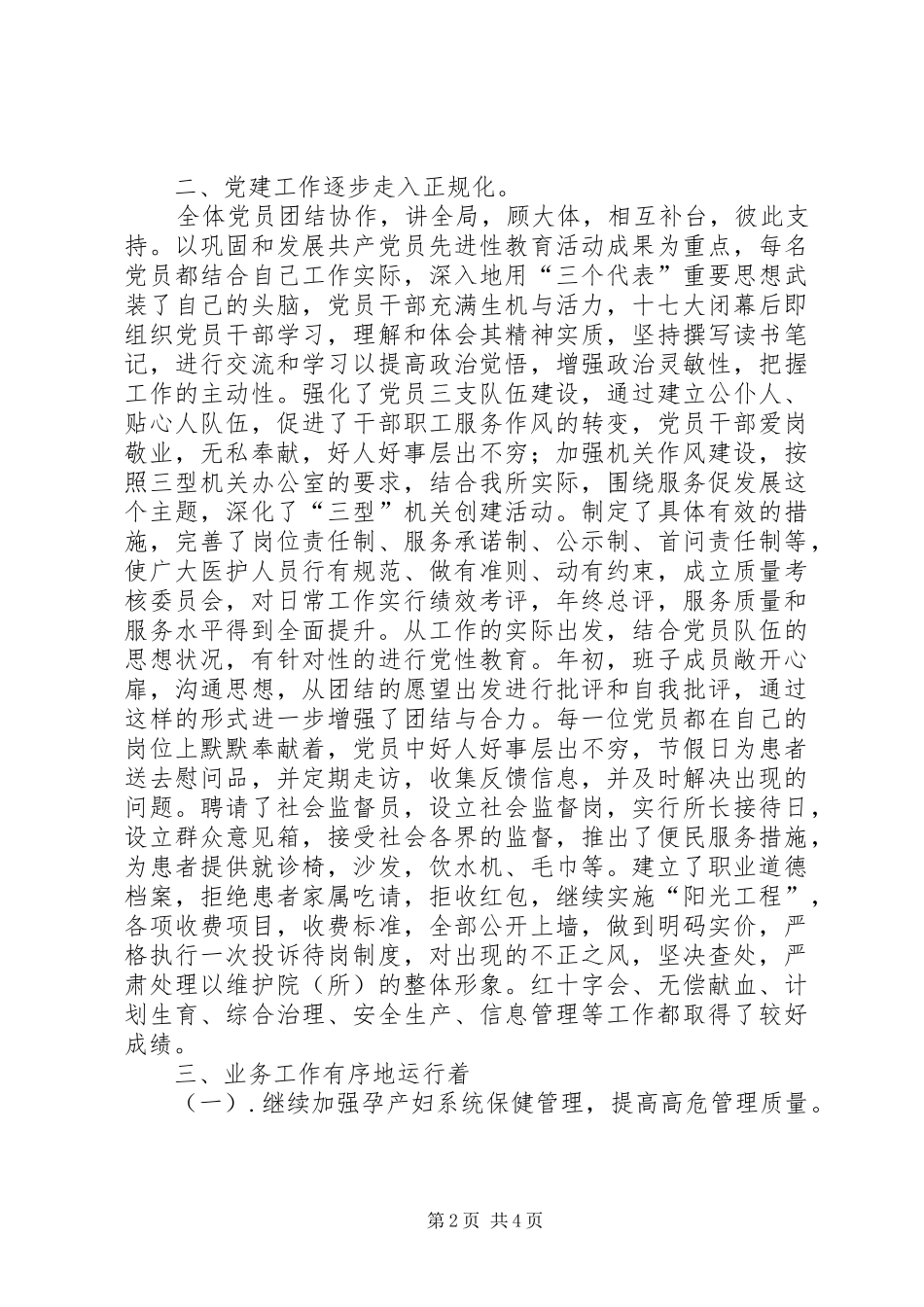 关于文明单位的申请报告_第2页