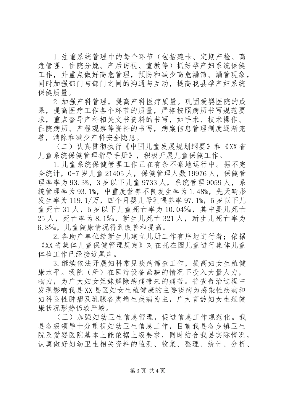 关于文明单位的申请报告_第3页