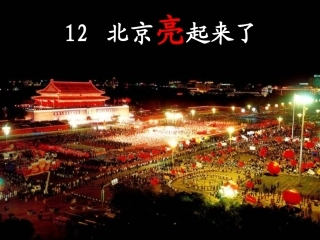 教改课北京亮起来了