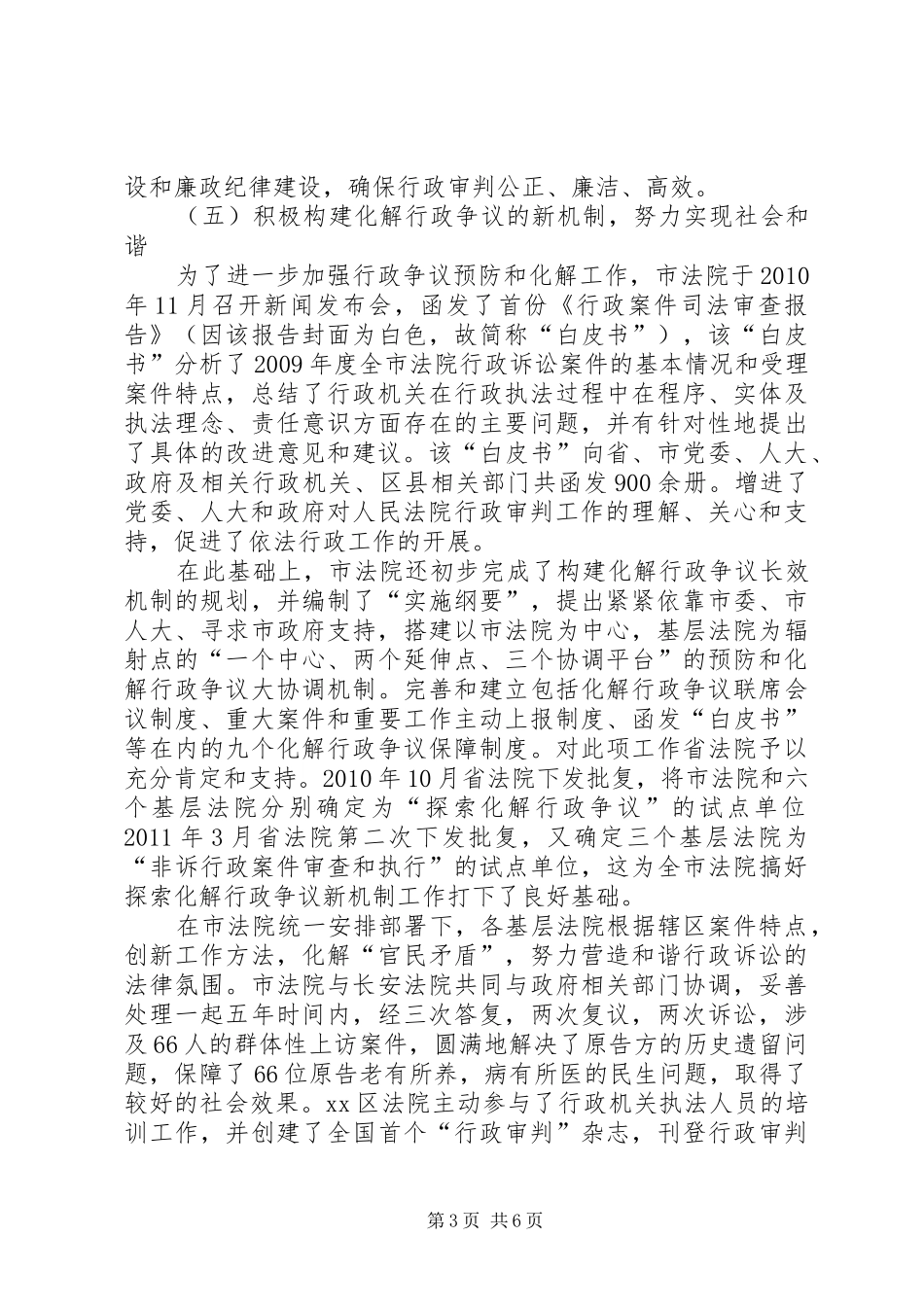 法院关于行政审判工作情况的报告_第3页