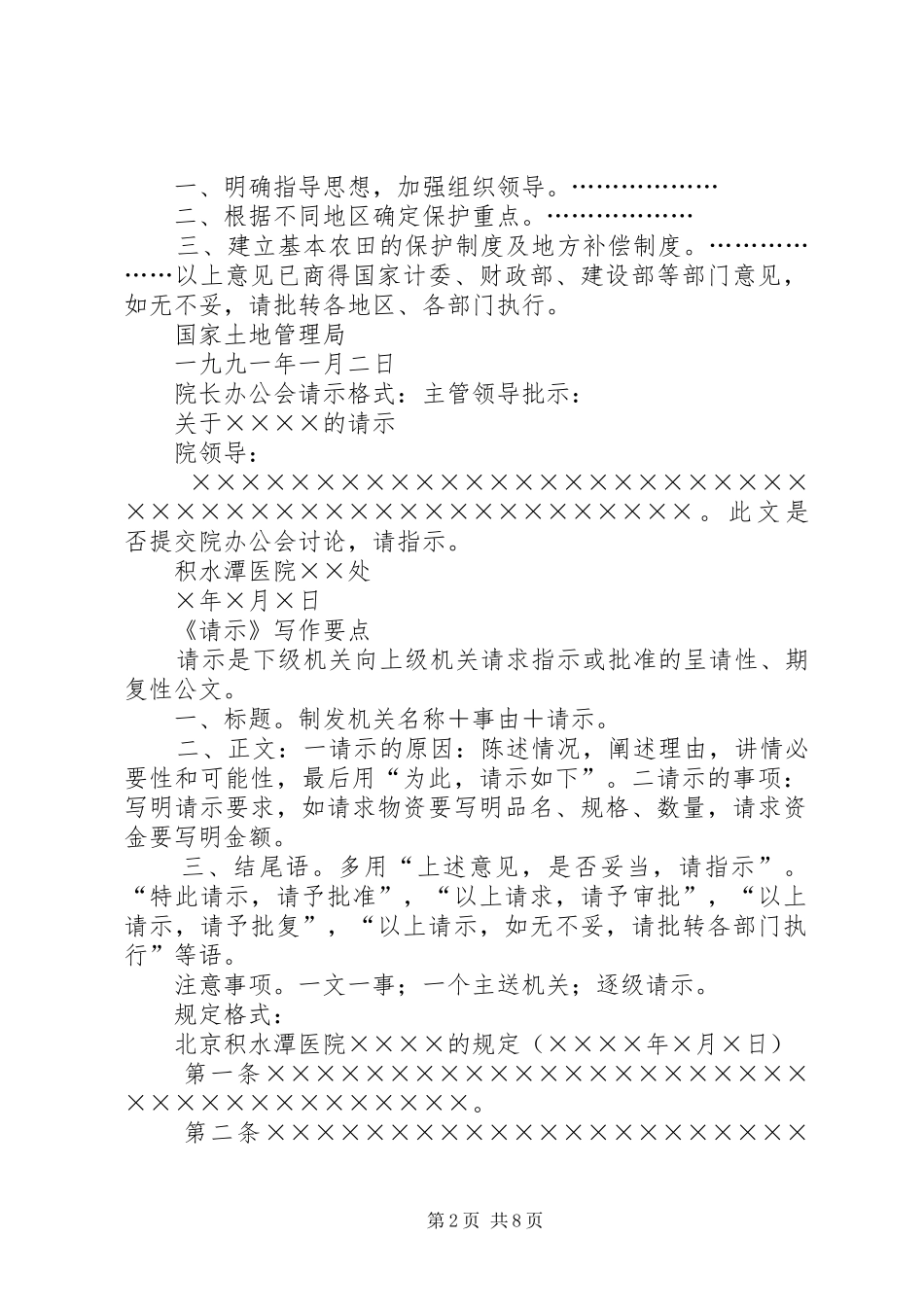 公文格式模版(请示、报告类)[1]_第2页