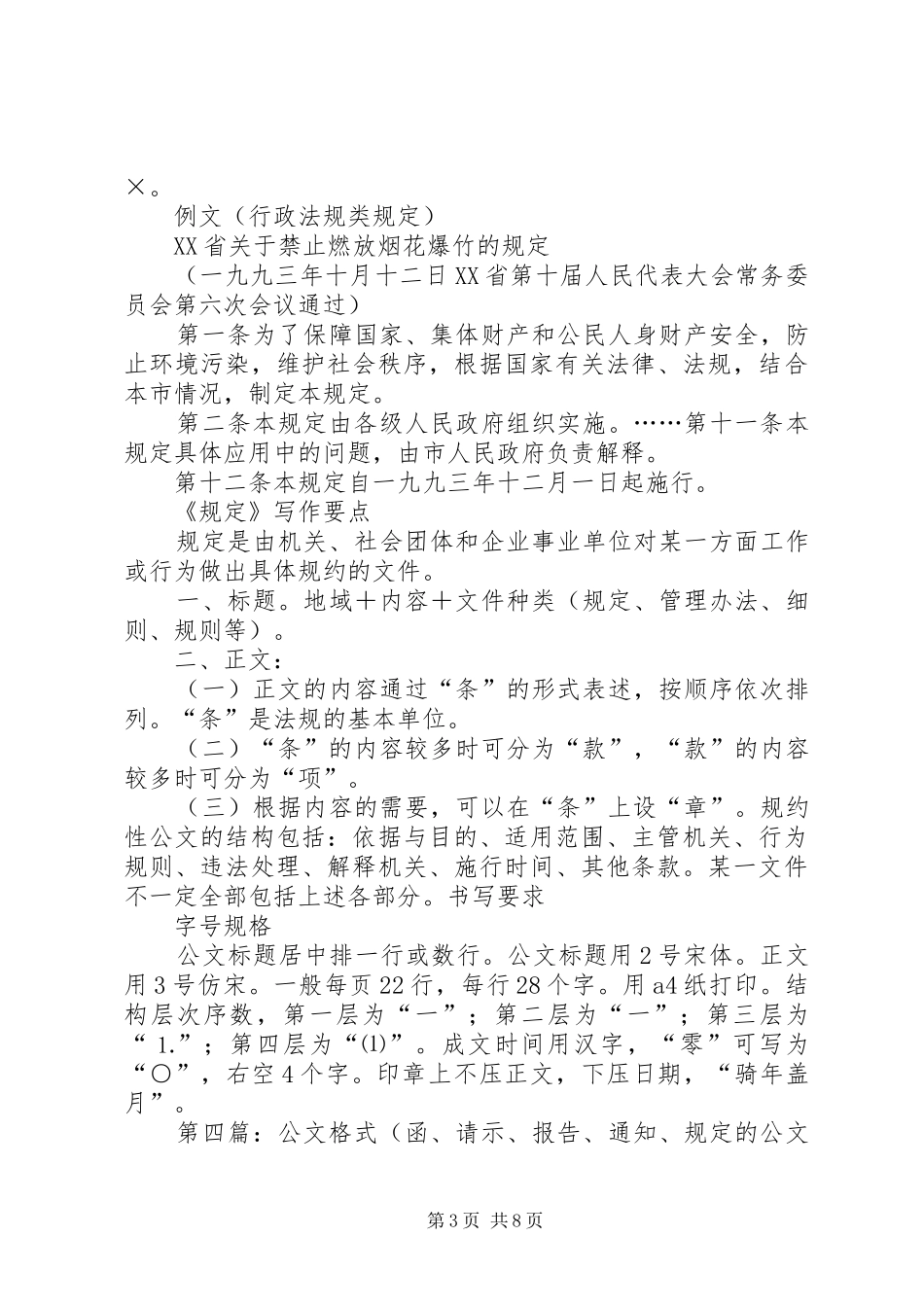 公文格式模版(请示、报告类)[1]_第3页