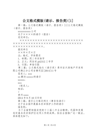公文格式模版(请示、报告类)[1]