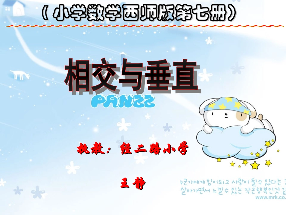 相交与垂直修改_第1页