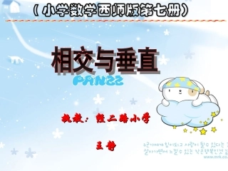 相交与垂直修改