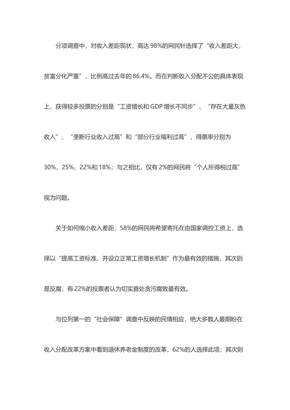 调查显示98%网民认为收入差距过大_第2页