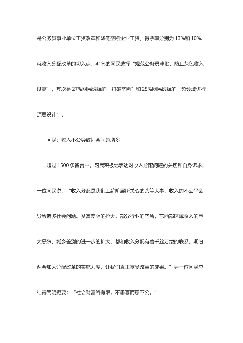 调查显示98%网民认为收入差距过大_第3页