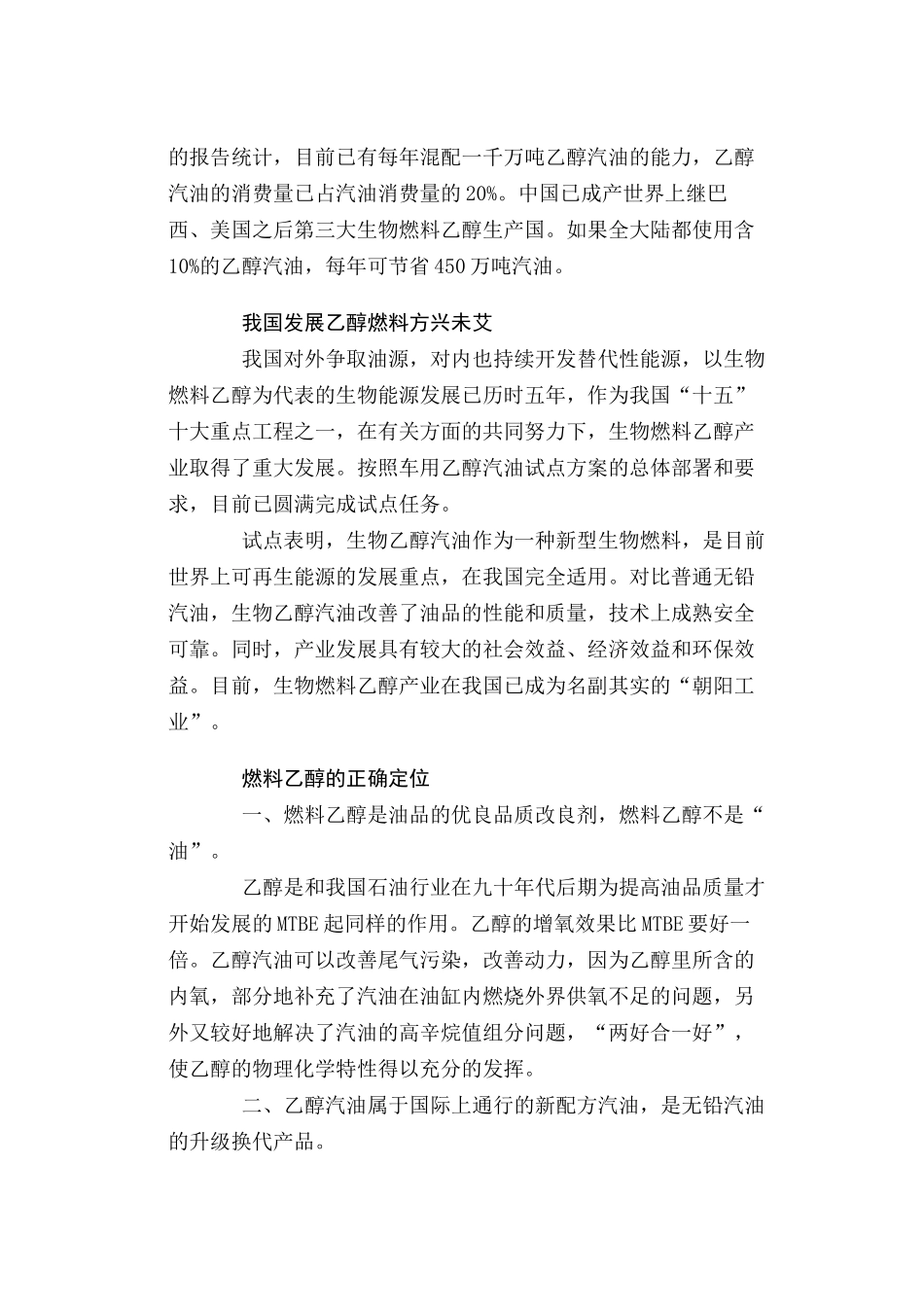 燃料乙醇“绿色”能源新亮点_第2页