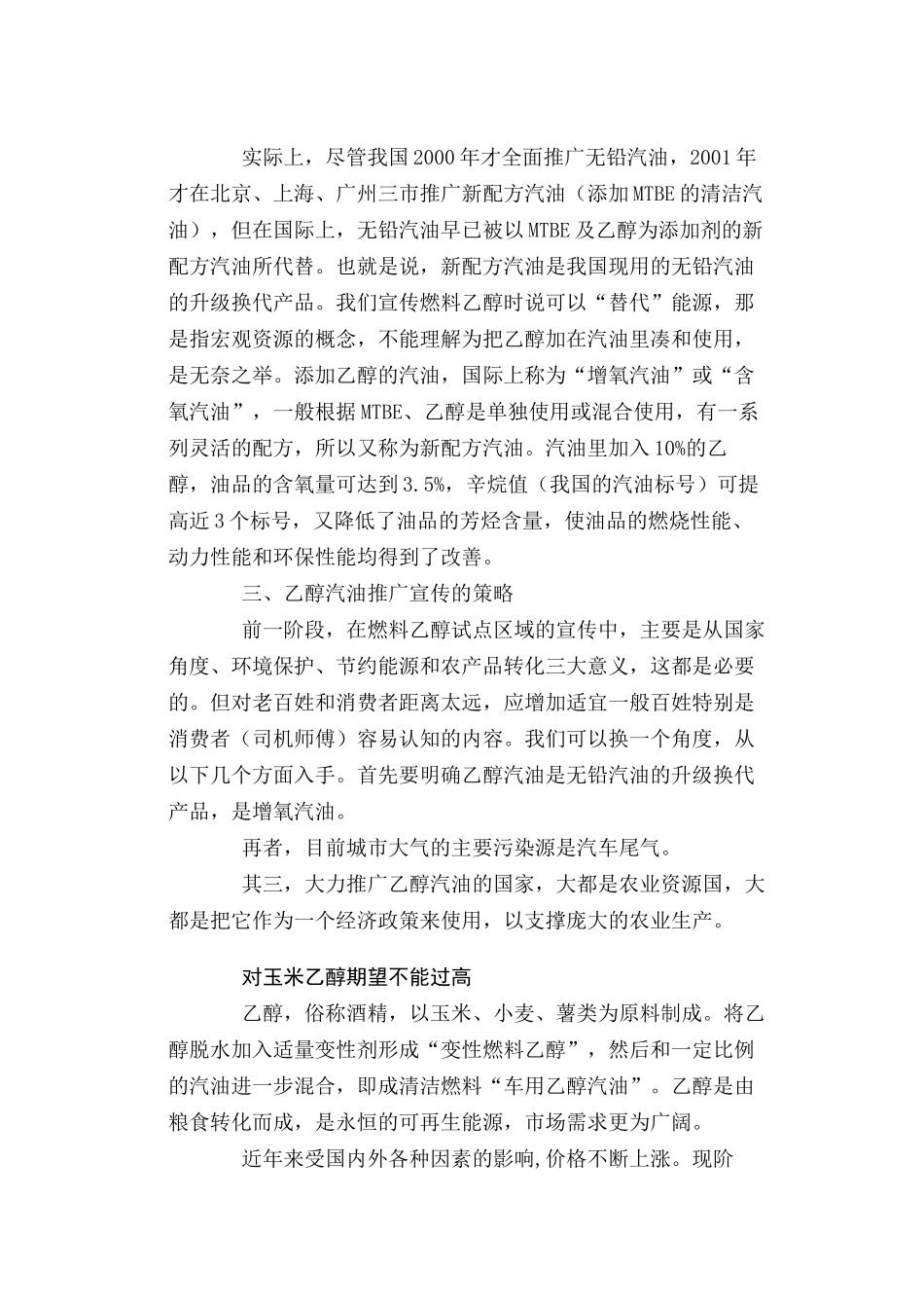 燃料乙醇“绿色”能源新亮点_第3页
