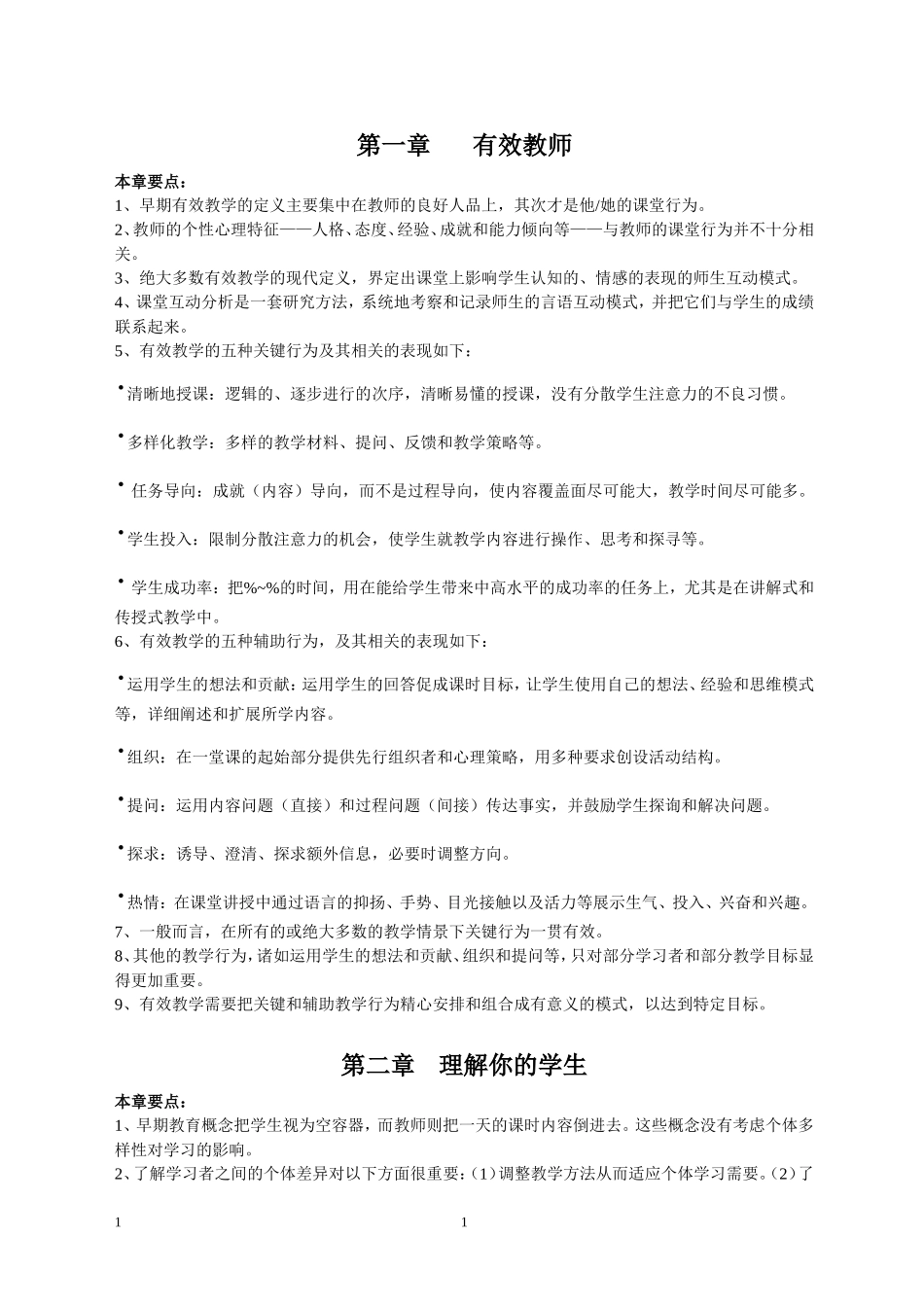 有效教学方法(比较全) (2)_第1页