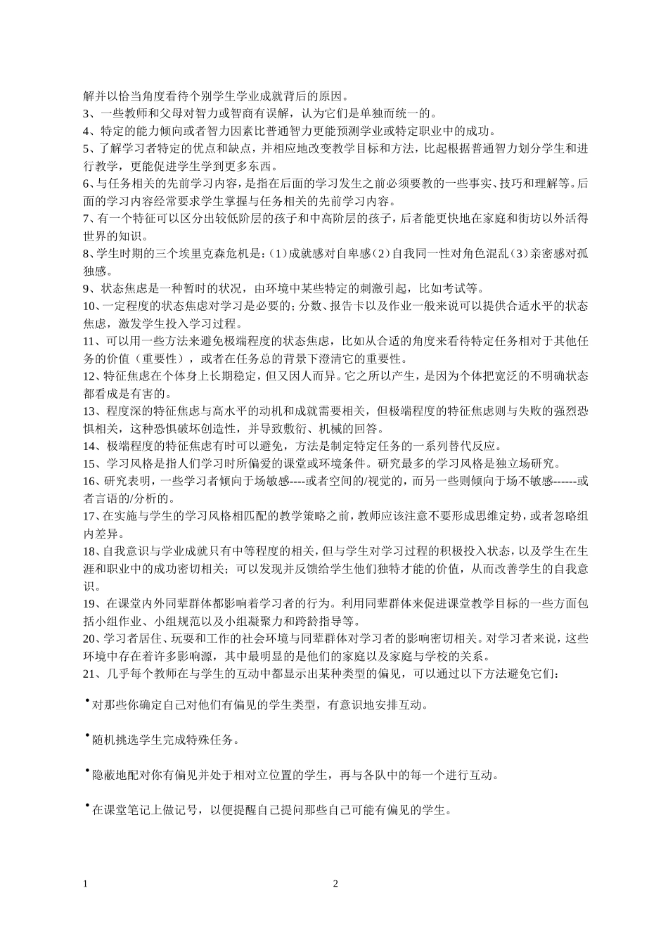 有效教学方法(比较全) (2)_第2页