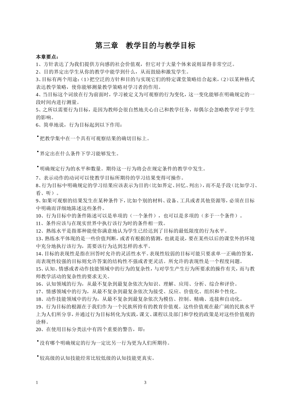 有效教学方法(比较全) (2)_第3页