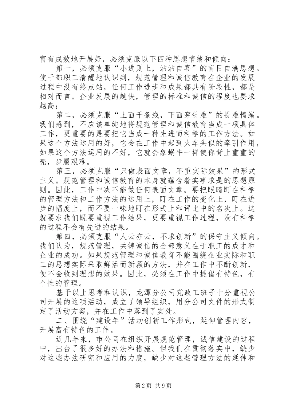 供电公司开展“规范管理，共铸诚信”活动情况汇报情况汇报_第2页